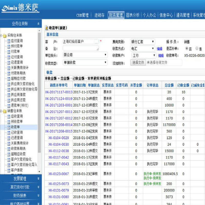德米薩(Dimix) 德米薩P系列CRM銷售版 ,功能強(qiáng)大、操作簡(jiǎn)單、支持量身定制 20用戶數(shù)版本