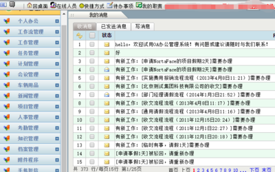 OA辦公管理軟件、OA辦公管理系統(tǒng)(有成熟產(chǎn)品也可定制開發(fā))