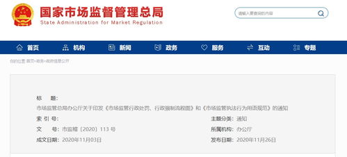 市場(chǎng)監(jiān)管總局辦公廳關(guān)于印發(fā) 市場(chǎng)監(jiān)管行政處罰 行政強(qiáng)制流程圖 和 市場(chǎng)監(jiān)管執(zhí)法行為用語規(guī)范 的通知