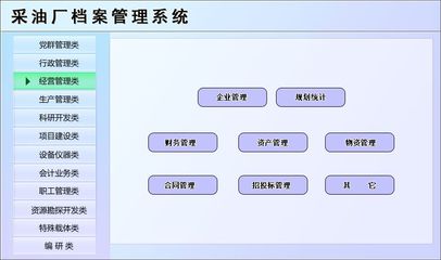 采油廠檔案管理系統(tǒng)←辦公系列←產(chǎn)品中心←宏達(dá)管理軟件體驗(yàn)中心--中國中小型優(yōu)秀管理軟件←宏達(dá)系列軟件下載,試用,價(jià)格,定制開發(fā),代理,軟件教程