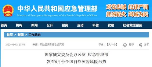 4月份全國自然災(zāi)害風險形勢發(fā)布