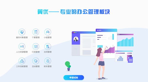 翼優(yōu)社會工作服務管理系統(tǒng) 社工每月最低1.6元 專業(yè)oa用起來