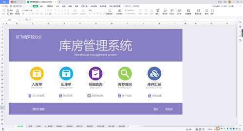 一款支持本地局域網(wǎng)多人協(xié)作辦公的excel進(jìn)銷存 庫(kù)房管理系統(tǒng) 出入庫(kù)管理系統(tǒng)