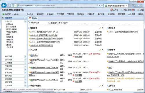 身邊科技智能辦公管理系統(tǒng)全功能無限制企業(yè)號支持多設備訪問