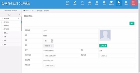 oa企業(yè)辦公軟件系統(tǒng) 協(xié)同在線辦公網(wǎng)站系統(tǒng)源碼php支持手機自適應