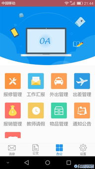 我院完成移動(dòng)辦公與教學(xué)軟件系統(tǒng)建設(shè)進(jìn)入運(yùn)行測試階段