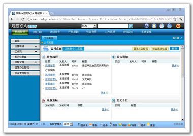 觀辰OA協(xié)同辦公系統(tǒng)(啟航版)