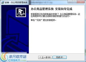宏達(dá)辦公用品管理系統(tǒng)安裝截圖 宏達(dá)辦公用品管理系統(tǒng)安裝的過(guò)程