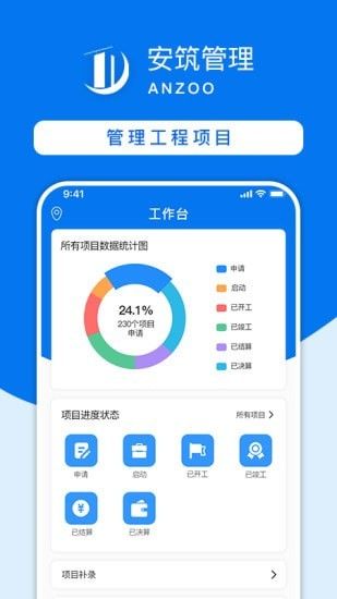 安筑OA管理系統(tǒng)安卓版免費(fèi)下載指南